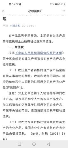 购进初级农产品加工后销售是否免税？税务政策详解